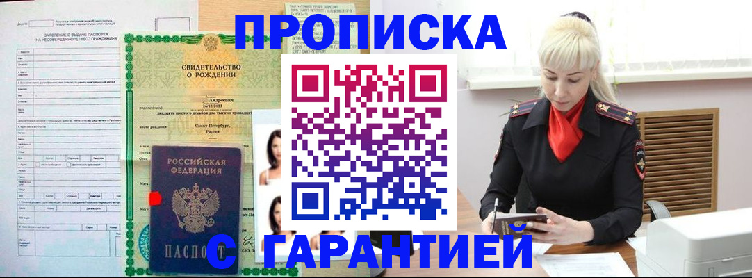 прописка в квартире в Поронайске