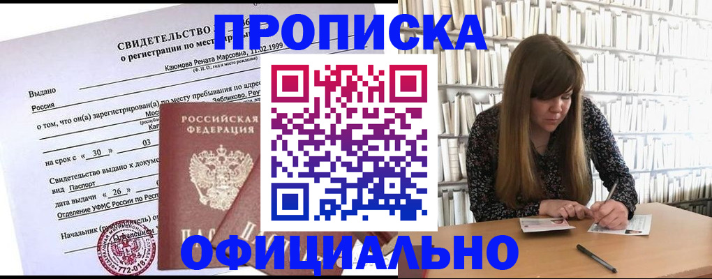 временная регистрация надежно в Поронайске