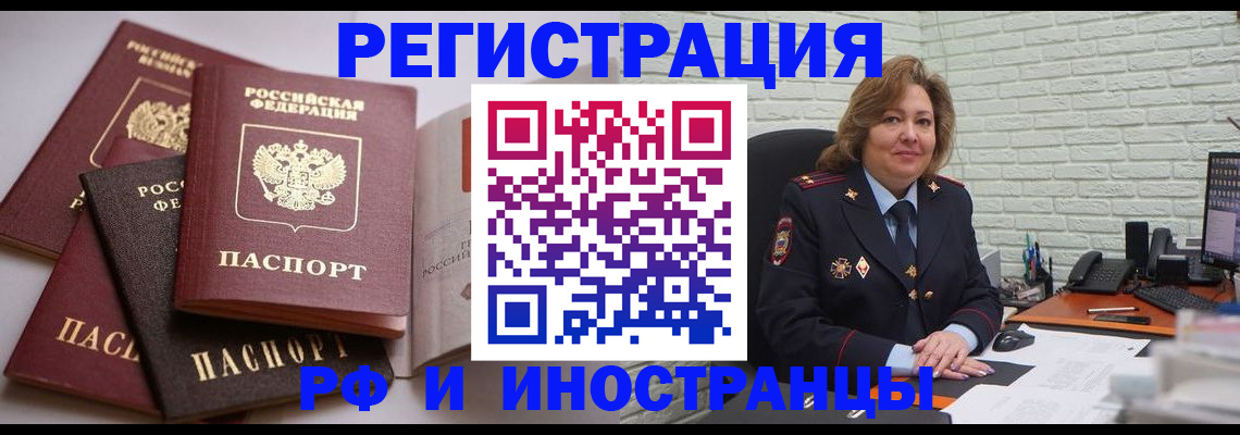 миграционный учет в Поронайске