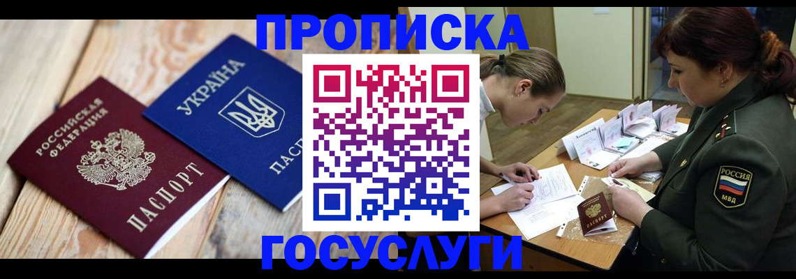 прописка штамп в Поронайске
